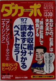 ダカーポ　No.378