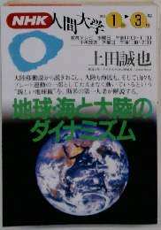 人間大学　1994年