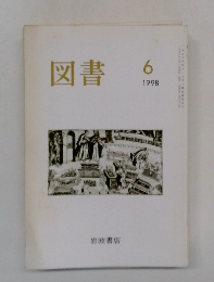 図書 1998年6号
