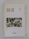 図書 1998年6号