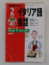イタリア語会話  2000年2号