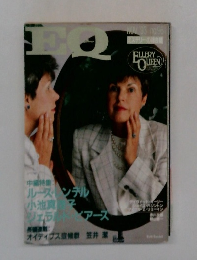 EQ 1993年11月号