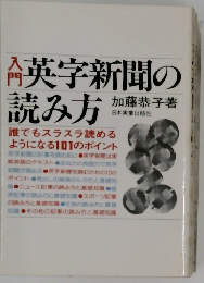 英字新聞の読み方