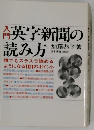 英字新聞の読み方