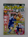 ジュニアサッカーを応援しよう　2011年冬号　Vol.19