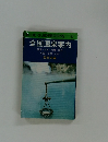 BLUE GUIDEBOOKS  152  全国温泉案内