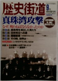 歴史街道　9月号