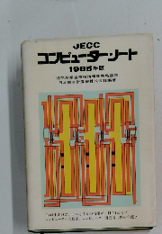 コンピューターソート　1985年版