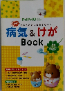 PriPri 5　病気&けがBook