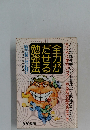全力が  だせる  勉強法