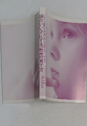 頭のいい子にする最高の育て方