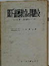 現下道徳教育の問題点