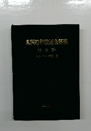 米国特許法逐条解説