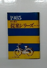 提案シリーズ NO.10