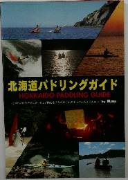 北海道パドリングガイド