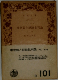 唯物論と経験批判論