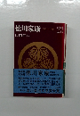 徳川家康　23　蕭風城の巻