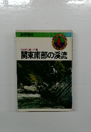 関東南部の渓流