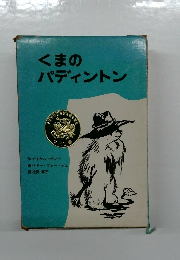 くまの  パディントン