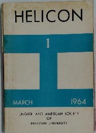 HELICON　1964年3月号