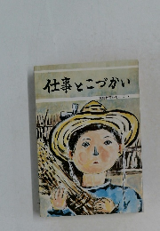 仕事とこづかい