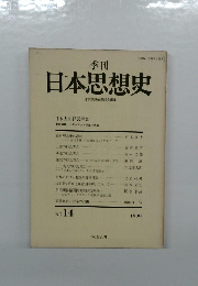 日本思想史　1980年