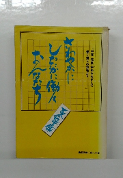 さわやかにしたたかに働くおんなたち