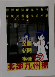 北部九州編