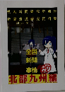 北部九州編