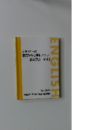 ENGLISH 安河内哲也の  基礎から偏差値アップ  総合英語 Vol.2