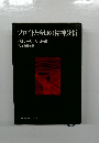 フロイトと今日の精神分析