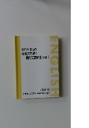 安河内哲也の  有名大突破!  戦略英語解法 Vol.4　5204(13)