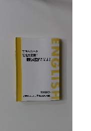 安河内哲也の  有名大突破!  戦略英語解法 Vol.2
