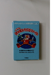 読み聞かせCDファイル