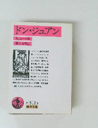 ドン・ジュアン