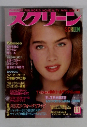 スクリーン　11月号