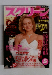 スクリーン　1989　5