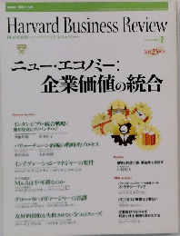 Harvard Business Review 2001年2月号