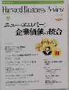 Harvard Business Review 2001年2月号
