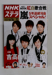 NHKステラ　12/26