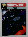 朝日百科 動物たちの地球 11