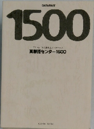 英単語センター1500