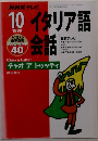 NHKテレビイタリア語会話　１９９９年10月号