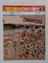 朝日百科日本の歴史 75