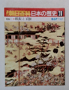 朝日百科　日本の歴史　76