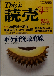 This is　読売　１９９７年4月号