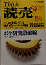 This is　読売　１９９７年4月号