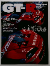 GT-R Magazine  2004年1月号