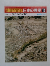 朝日百科　日本の歴史72
