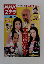 NHKステラ　11/14　太閤死す